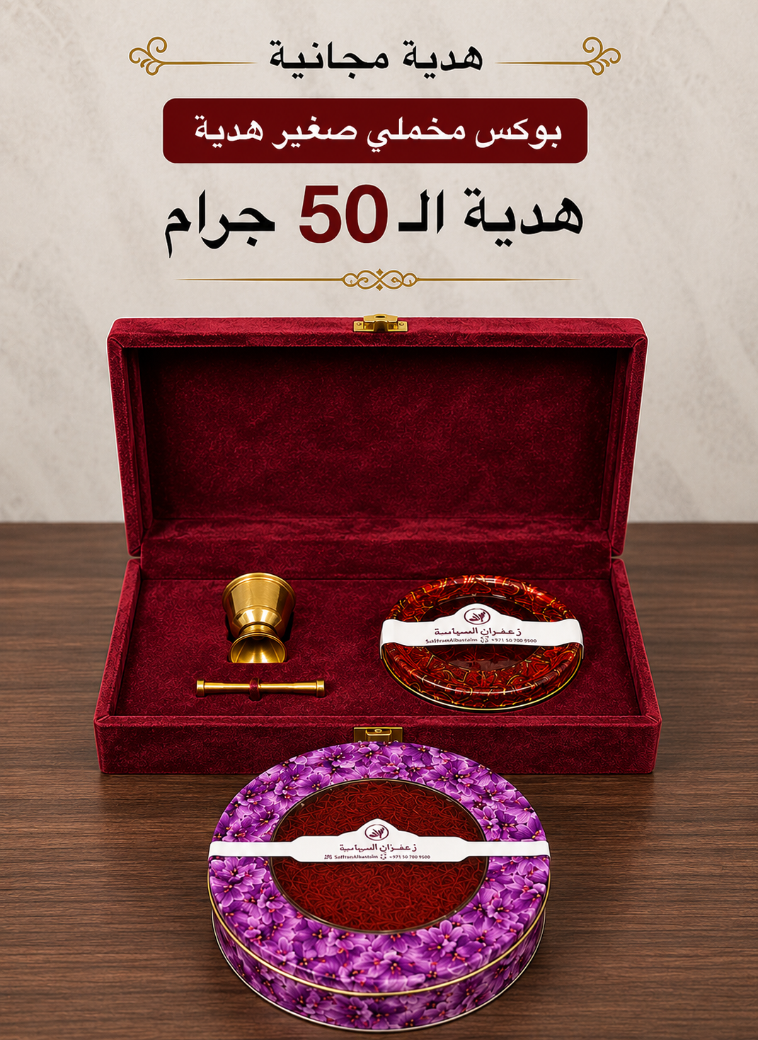 زعفران سوبر نقين ( درجة أولى )