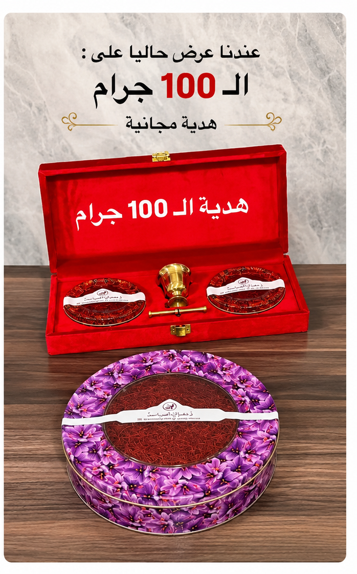 زعفران سوبر نقين ( درجة أولى )