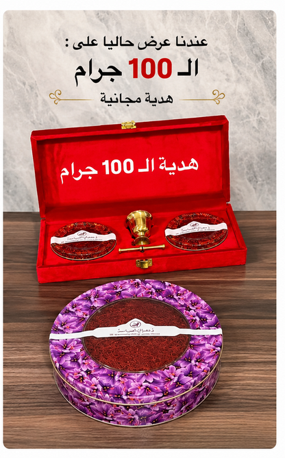 زعفران سوبر نقين ( درجة أولى )