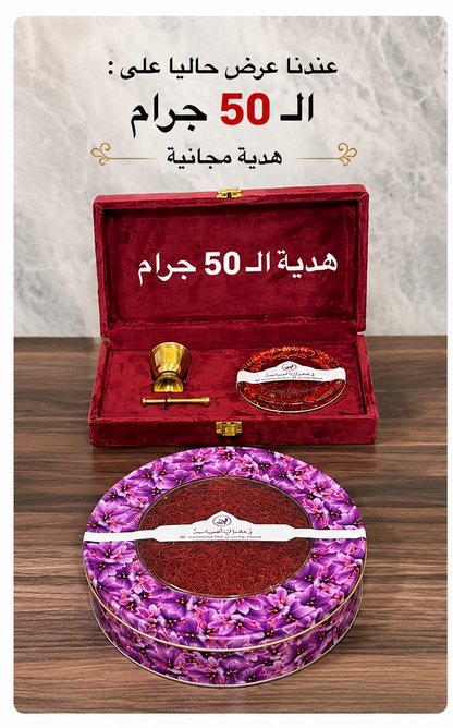 زعفران سوبر نقين ( درجة أولى )